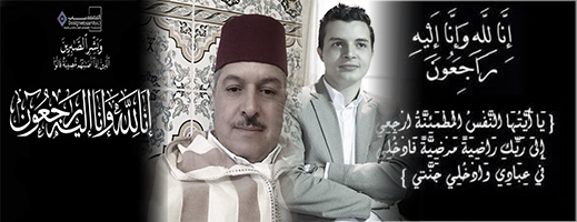 تعزية-ومواساة-في-وفاة-زوجة-المحامي-بهيئة-الناظور-الأستاذ-أحمد-أنو-ووالدة-الزميل-حمزة-أنو