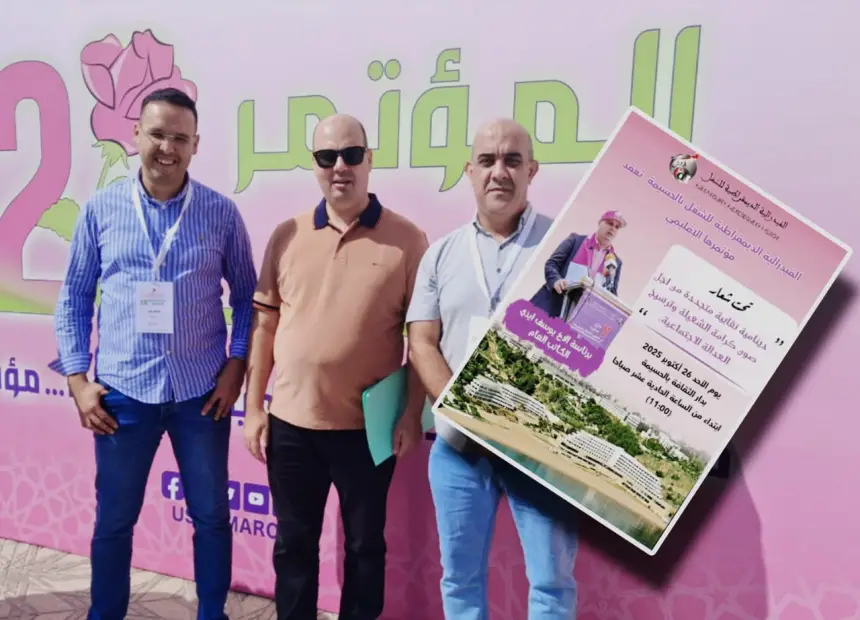 تأسيس-الاتحاد-المحلي-للفيدرالية-الديمقراطية-للشغل-بالحسيمة