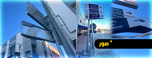 لافتات-التشوير-ببن-الطيب-تتعرض-للتخريب-وسط-صمت-الجماعة.-ومطالب-بإعادة-تثبيت-المتضررة