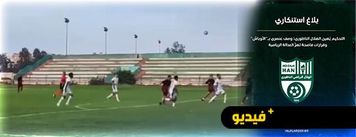 “أوباش”-و-أولاد-عاهـ…”.-هلال-الناظور-يستنكر-عنصرية-الحكم