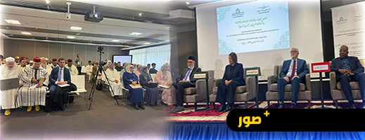 تجسيدا-للتوجيهات-الملكية-السامية…-دورة-علمية-ببولونيا-تبرز-النموذج-المغربي-في-التدين-الوسطي