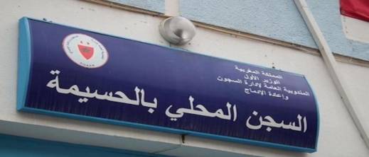 النيابة-العامة-تأمر-بإيداع-متهم-بترويج-الكوكايين-السجن-المحلي-بالحسيمة