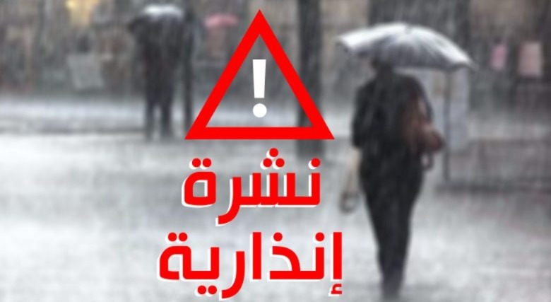 ضمنها-الحسيمة.نشرة-إنذارية-تتوقع-أمطارا-قوية-وثولوج-بالمملكة-خلال-الأحد-والإثنين