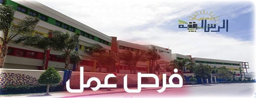 مجموعة-مدارس-الرسالة-تطلق-عملية-انتقاء-أساتذة-جدد-في-مختلف-التخصصات