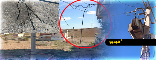 كابل-كهربائي-مقطوع-يهدد-السلامة-العامة-بإكسان.-والسلطات-تنتظر-حدوث-مأساة-للتدخل