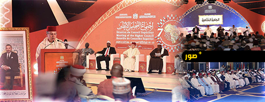 نجاح-كبير-لاجتماع-المجلس-الأعلى-لمؤسسة-محمد-السادس-للعلماء-الافارقة-في-دورته-السنوية-العادية-السابعة