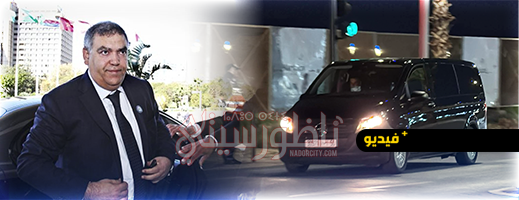 لحظة-وصول-وزير-الداخلية-إلى-مدينة-الناظور-مساء-اليوم