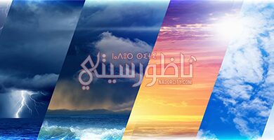 الأرصاد-الجوية-تحذر-من-طقس-متقلب-خلال-الأسبوع-الجاري