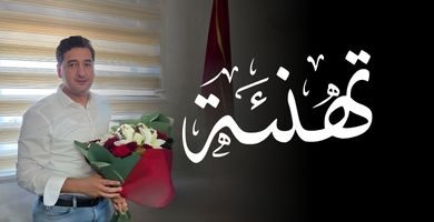 تهنئة-بمناسبة-ازديان-فراش-عضو-جماعة-الناظور-عمر-العزوزي-بمولودته-البكر-“سجى”