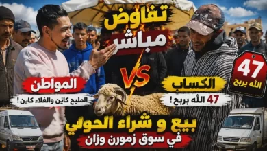 من-سوق-وزان-للماشية.”أخبارنا”-ترصد-لكم-لحظة-نقاش-ساخن-بين-مواطن-و”كساب”-حول-شراء-أضحية-العيد