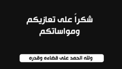 شكر-عن-تعزية-باسم-عائلتي-الزروالي-وأمزيان