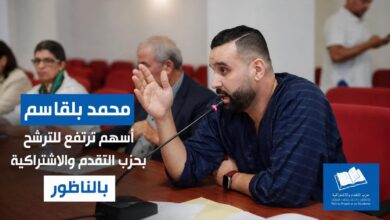 محمد-بلقاسم-الأقرب-لتمثيل-“الكتاب”-في-تشريعيات-الناظور