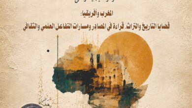 باحثون-وأكاديميون-يناقشون-مسارات-التفاعل-العلمي-والثقافي-بين-المغرب-وإفريقيا