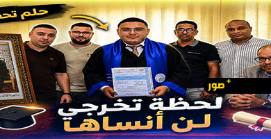 الطالب-الباحث-أنس-المرابط-ينال-دبلوم-الماستر-بميزة-“مشرف-جدًا-مع-التوصية-بالنشر-”-بالكلية-متعددة-التخصصات-بالناظور