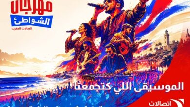 اتصالات-المغرب-تطلق-الدورة-الثانية-والعشرين-من-مهرجان-الشواطئ،-أكبر-موعد-موسيقي-مجاني-خلال-فصل-الصيف