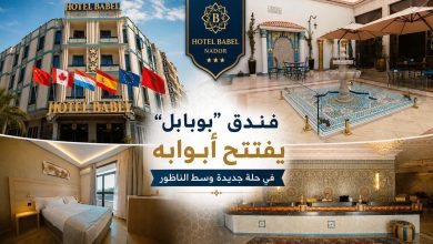 بحضور-مسؤولين-وفاعلين-اقتصاديين.-فندق-«bubabel»-بالناظور-يفتتح-أبوابه-في-حلة-جديدة