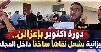 دورة-أكتوبر-بإعزانن.-جدل-داخل-المجلس-حول-حق-المستشارين-في-مناقشة-الميزانية