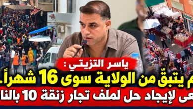 ياسر-التزيتي:-لم-يتبق-من-الولاية-سوى-16-شهرا.-ونسعى-لإيجاد-حل-لملف-تجار-زنقة-10-بالناظور