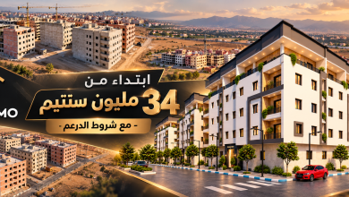 فرصتكم-للحصول-على-شقق-بسلوان-ابتداءً-من-34-مليون-سنتيم-مع-شركة-هاليد-للعقار